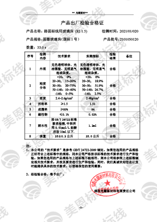 玻璃珠合格证